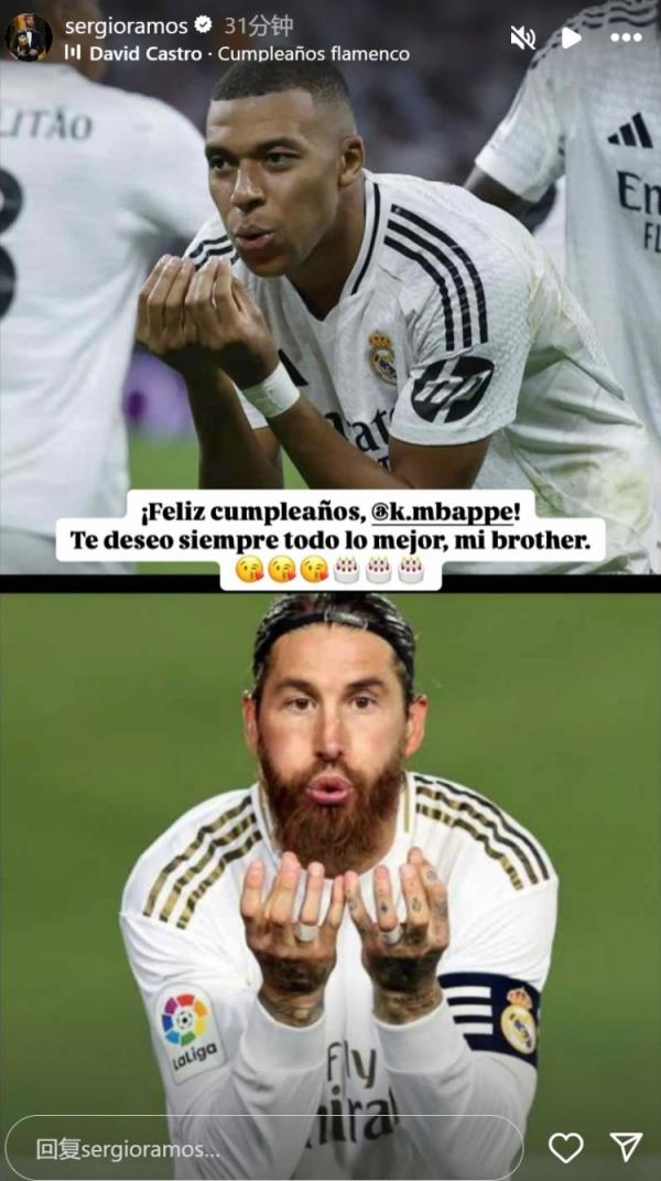 姆巴佩迎26歲生日，拉莫斯社媒曬同款慶祝動作送上生日祝福